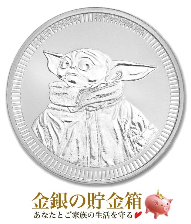 スター・ウォーズ ”グローグー” ベイビーヨーダ銀貨 1オンス 2023年の