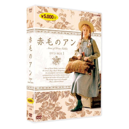 ポイント5％還元中】赤毛のアン DVD-BOX1＆2 DVD 7枚セット : 赤毛の