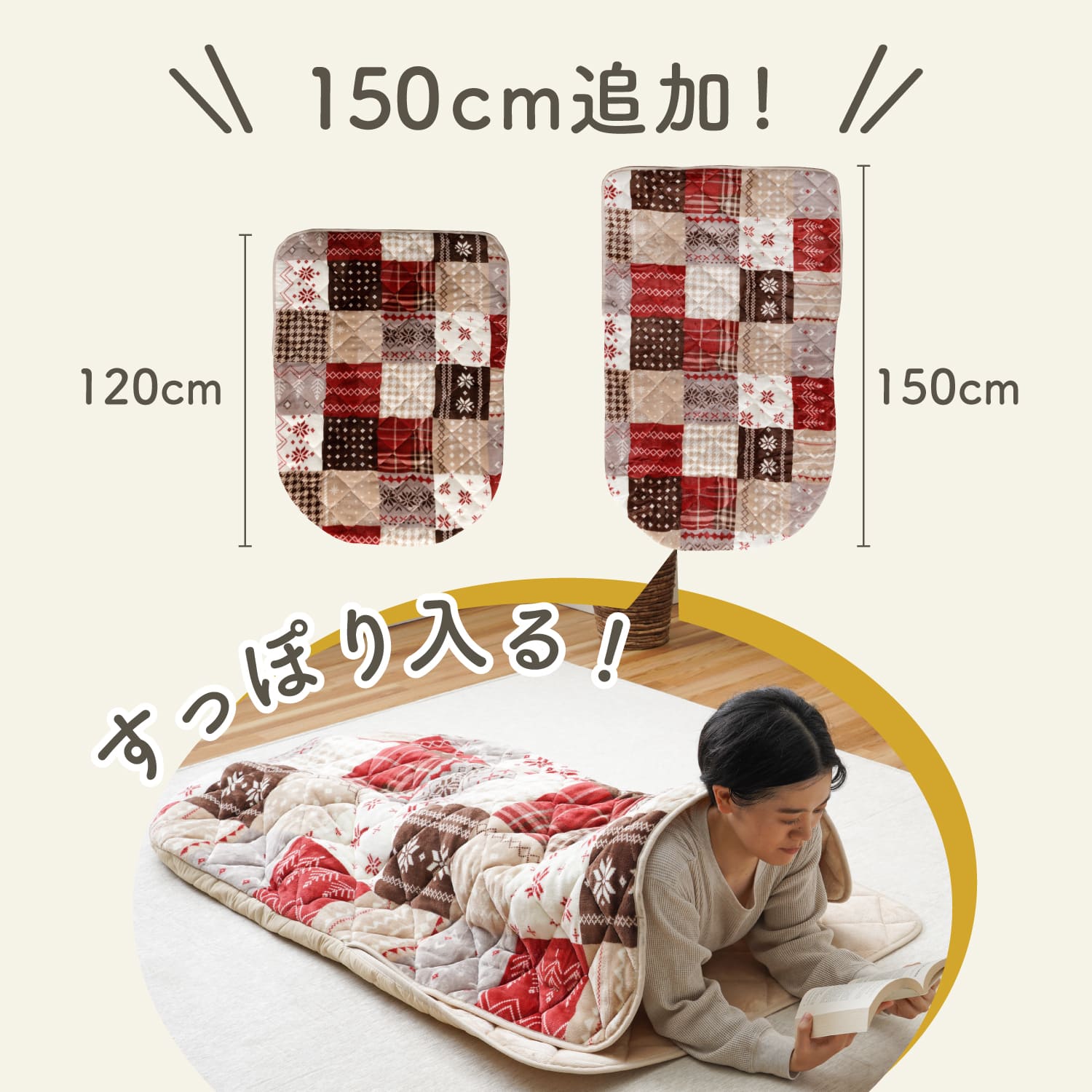 ポケットこたつ リーチェ 90×120cm 90×150cm 一人用こたつ 節電 防寒