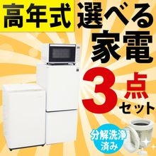 一人暮らし用中古家電セット】なら「いいね家電ショップ」へ