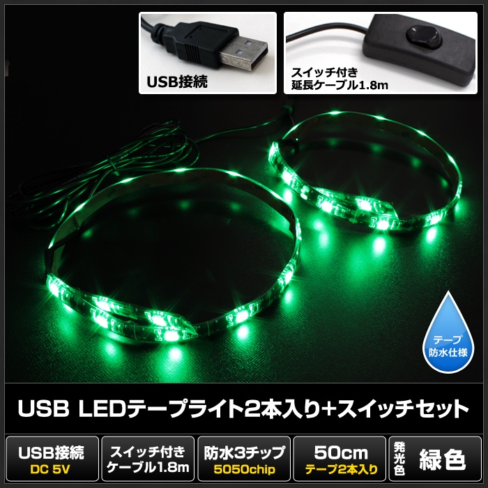 USB 防水LEDテープライトUSB 防水LEDテープライト DC5V 3チップ 黒