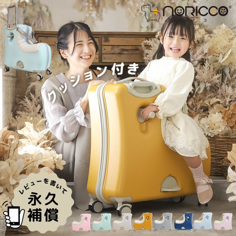 公式】NORICCO 子供が乗れる キッズキャリー 機内持込み Sサイズ