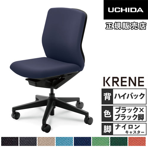 内田洋行 クレネ オフィスチェア ミドルバック ブラックシェル 5-377