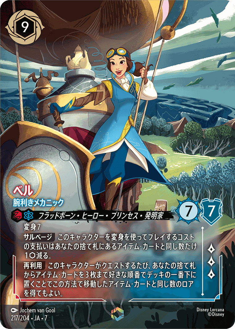 アーケイジアと魔法の島,エンチャンテッド | ロルハッピー