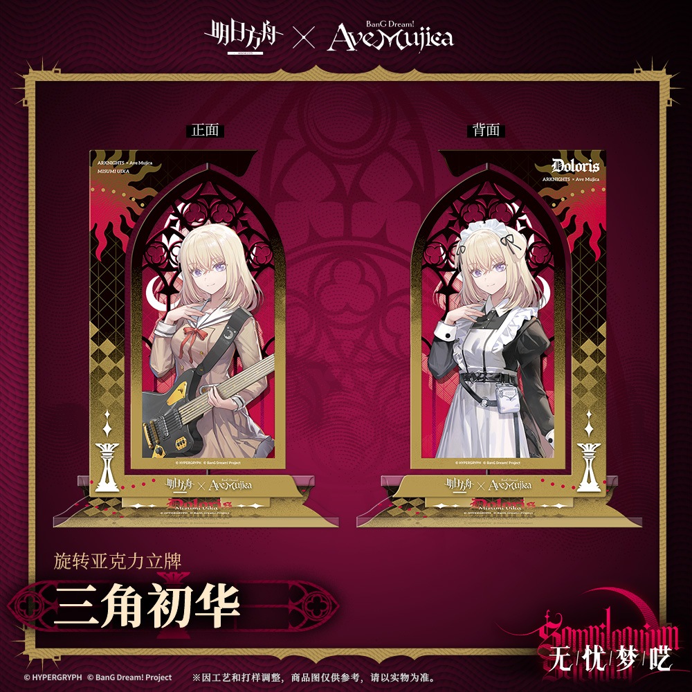 アークナイツ × BanG Dream! Ave Mujica 回るアクリルスタンド（2026年