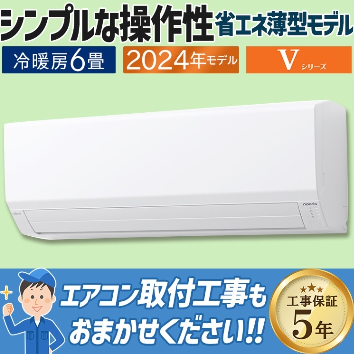 エアコン 富士通ゼネラル おもに8畳 2024年モデル 加熱除菌 高さ250mm
