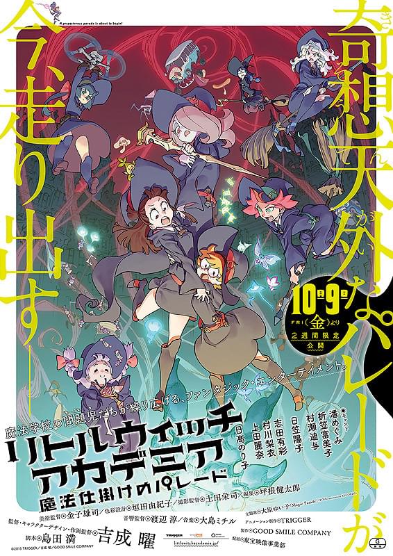 リトルウィッチアカデミア 魔法仕掛けのパレード : 作品情報・声優