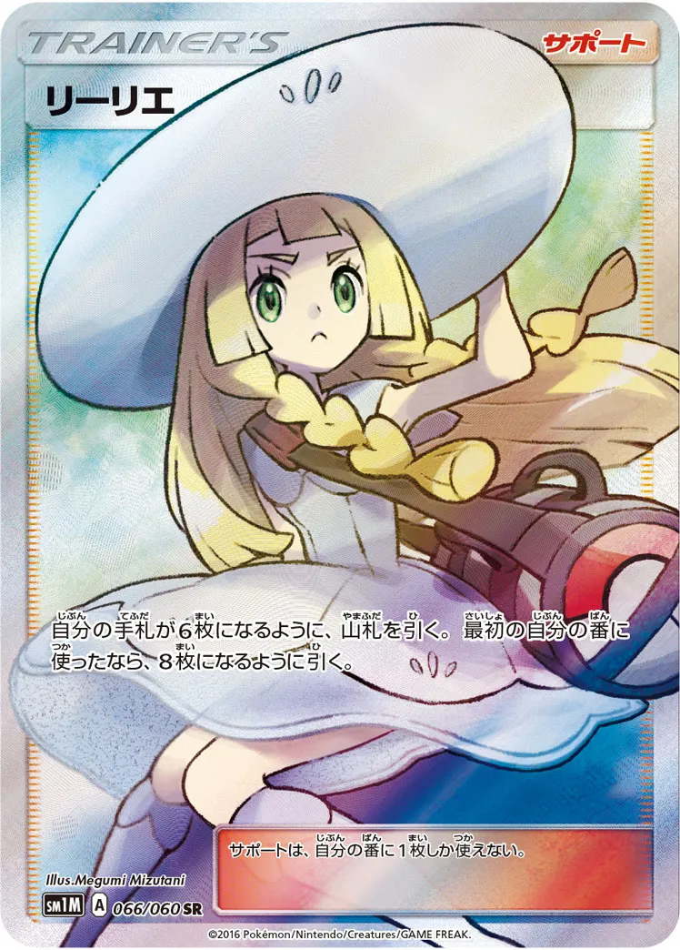 ポケカ】【メガブレイブ】リーリエの決心SARはなぜ高い？価格比較
