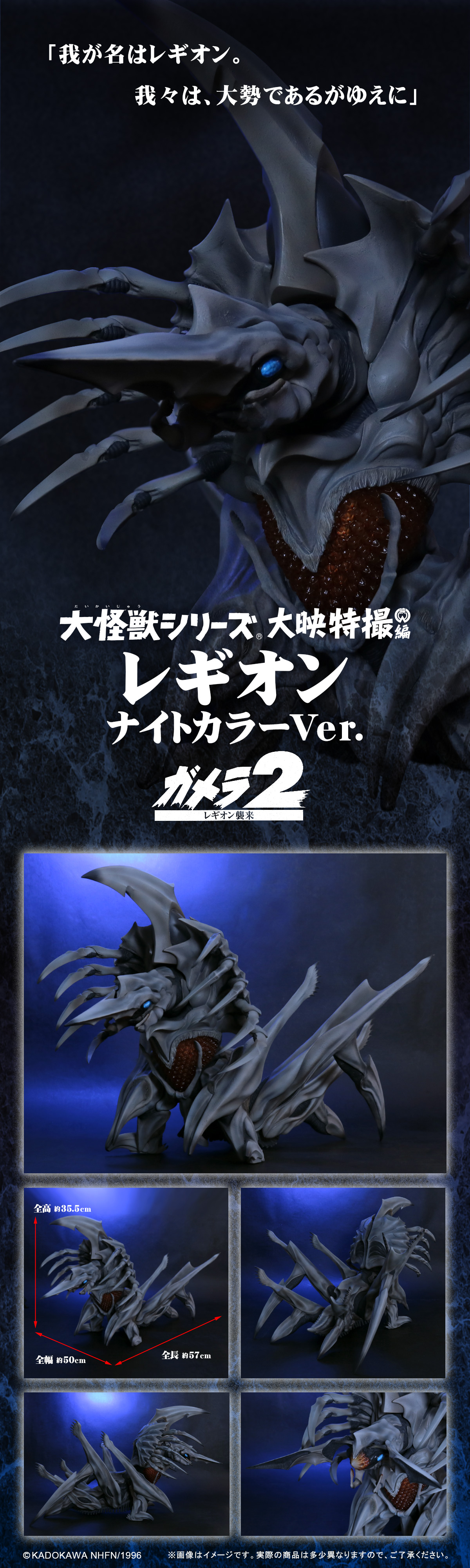 レギオン ナイトカラーVer.
