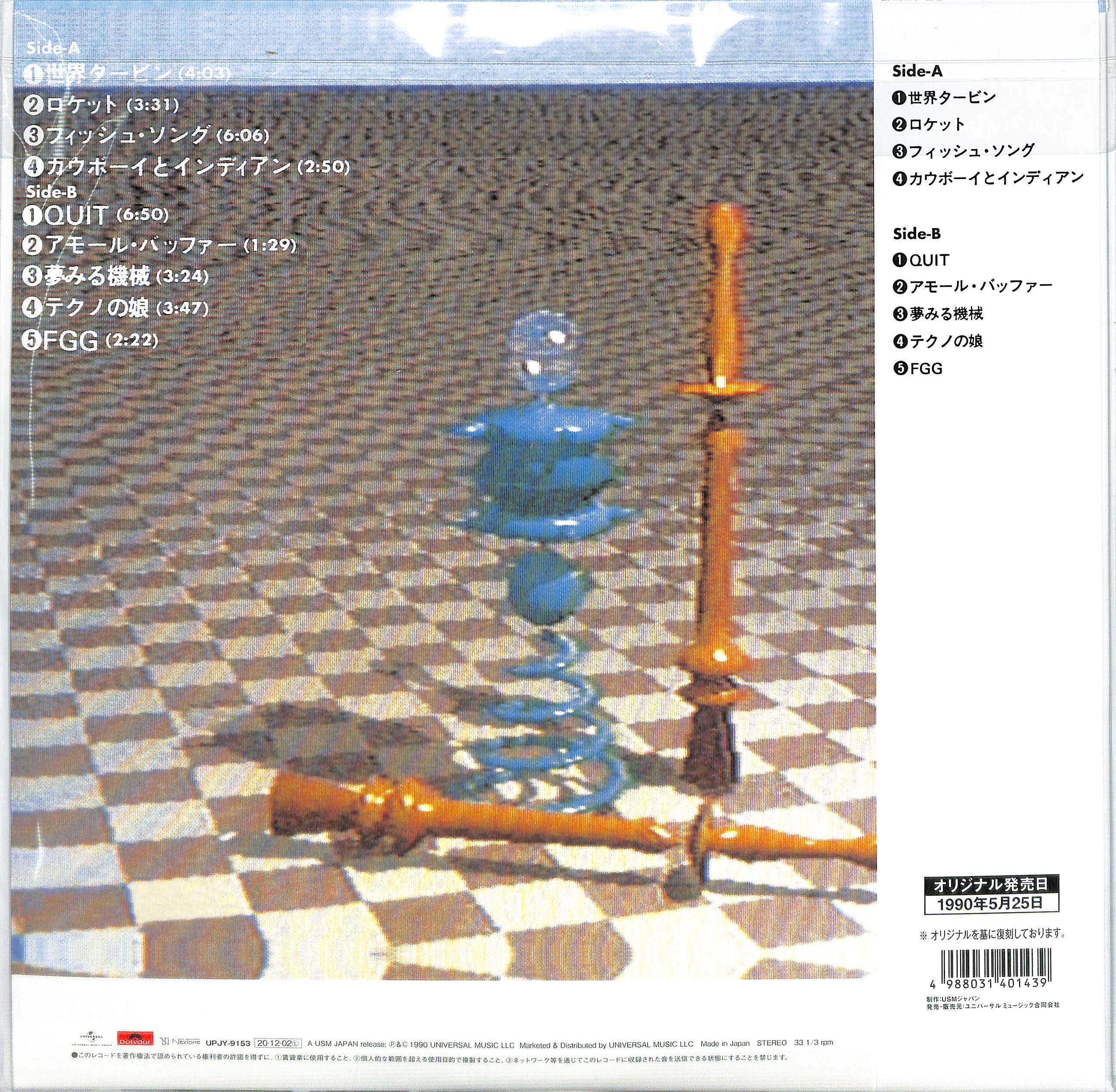 芽瑠璃堂 ＞ 平沢進 『サイエンスの幽霊 (LP)（12インチ）』UPJY9153