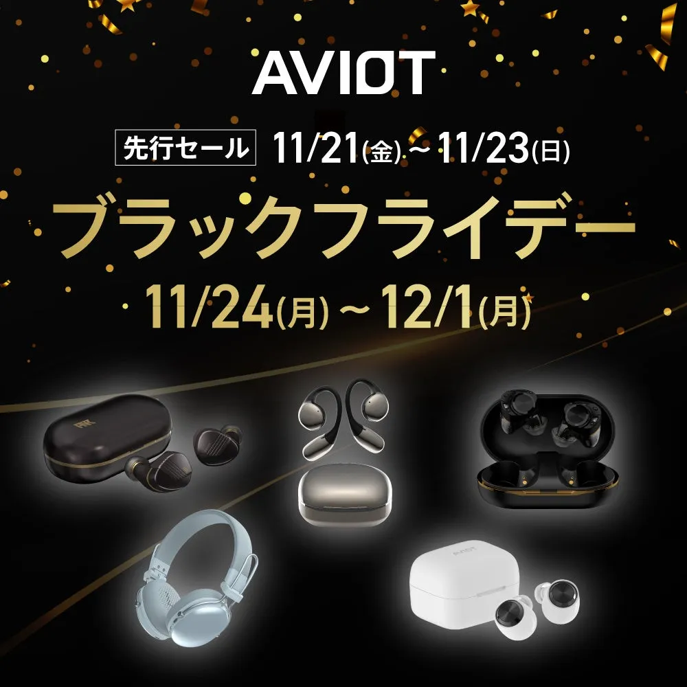 AVIOT】Amazonブラックフライデー徹底解説！VGP受賞イヤホンを最安で