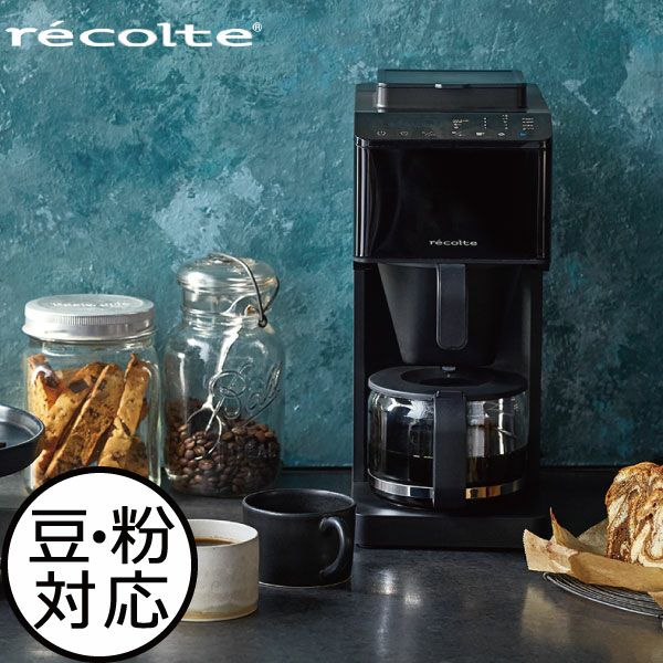 レコルト recolte コーン式全自動コーヒーメーカー | キッチン家電