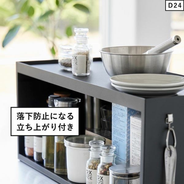 山崎実業 前が開くキッチンカウンター上収納ラック タワー D24 tower
