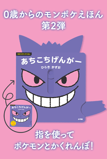 0歳からのモンポケえほん＞あちこちげんがー