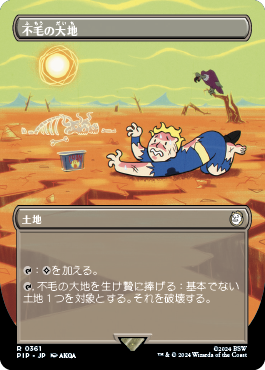 不毛の大地｜カードギャラリー｜マジック：ザ・ギャザリング 日本公式