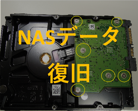 NASデータ復旧と復旧ソフトのNAS-RESCUE（LinkStation/TeraStation）