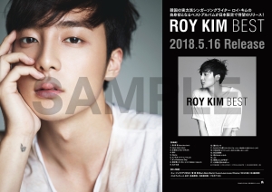 トッケビ＞等OST参加、 ロイ・キム初のベストアルバム「ROY KIM BEST