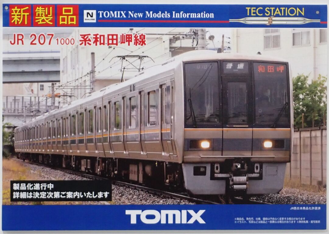 訳あり室内灯付]TOMIX JR西日本 207系1000番台 旧塗装8両