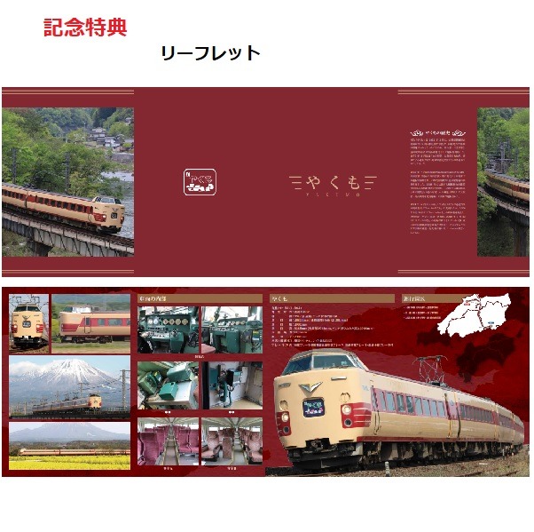 トレインボックス】2024年3月発売予定「381 series Limited Express
