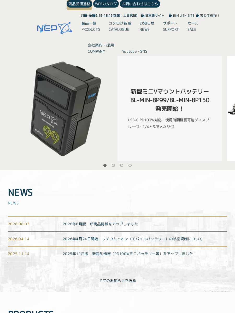 Vマウントバッテリー用充電器│エヌ・イー・ピー株式会社 公式
