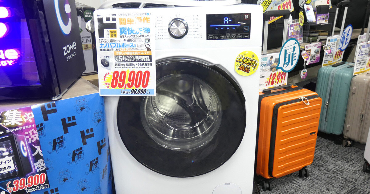 ドンキ「情熱価格」、10万円を切るドラム式洗濯乾燥機 - 2026年3月発売