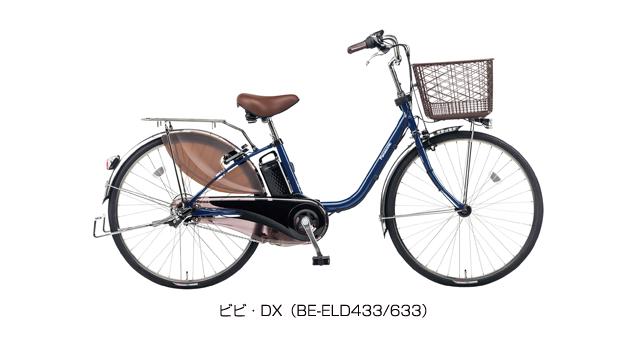 電動アシスト自転車「ビビ・DX」を発売 | 個人向け商品 | 製品