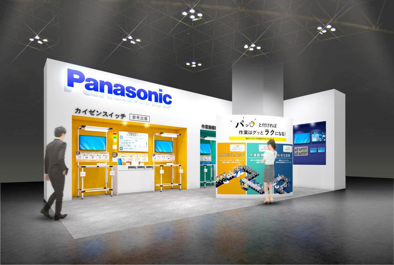 第3回 スマート工場 EXPO」～パナソニックブースの展示概要と見どころ