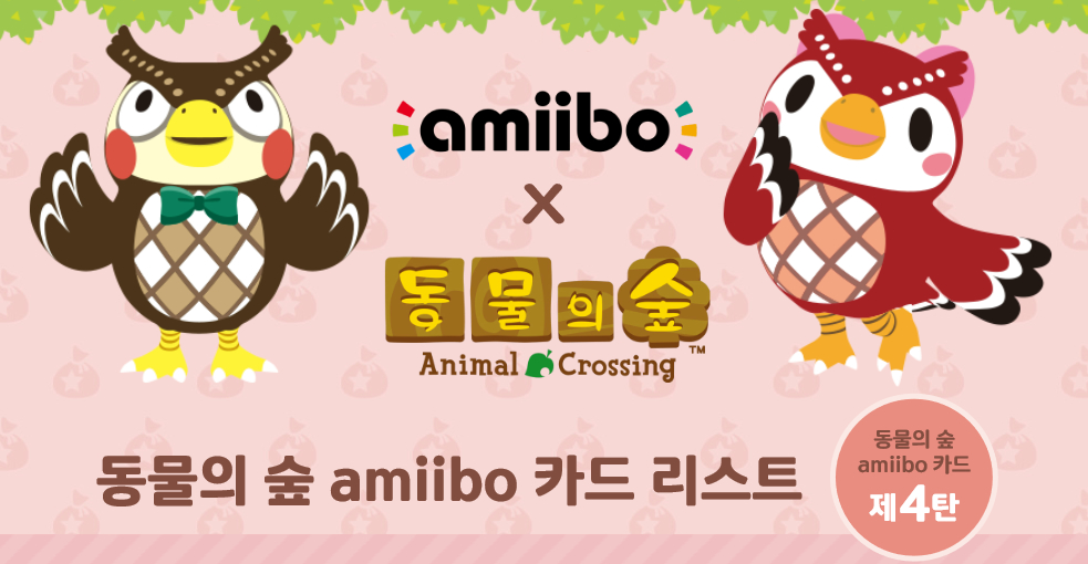 どうぶつの森amiiboカード第4弾』の韓国での発売日が2020年9月17日に