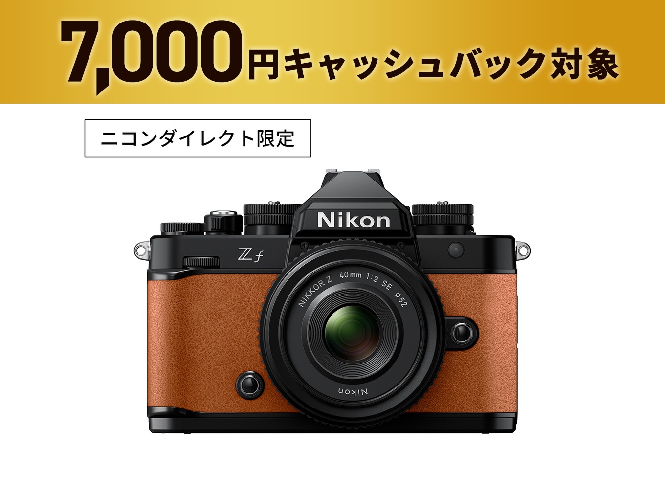 Zf ブラック コニャックブラウン - 公式通販 | ND限定アイテム