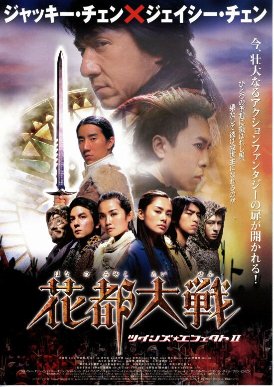 花都大戦／ツインズ・エフェクト II | あらすじ・内容・スタッフ