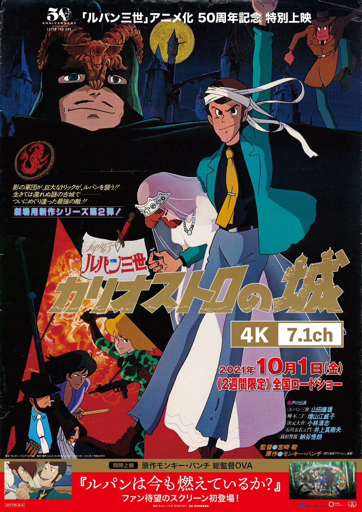 ルパン三世 カリオストロの城（4K+7.1ch） | あらすじ・内容・スタッフ
