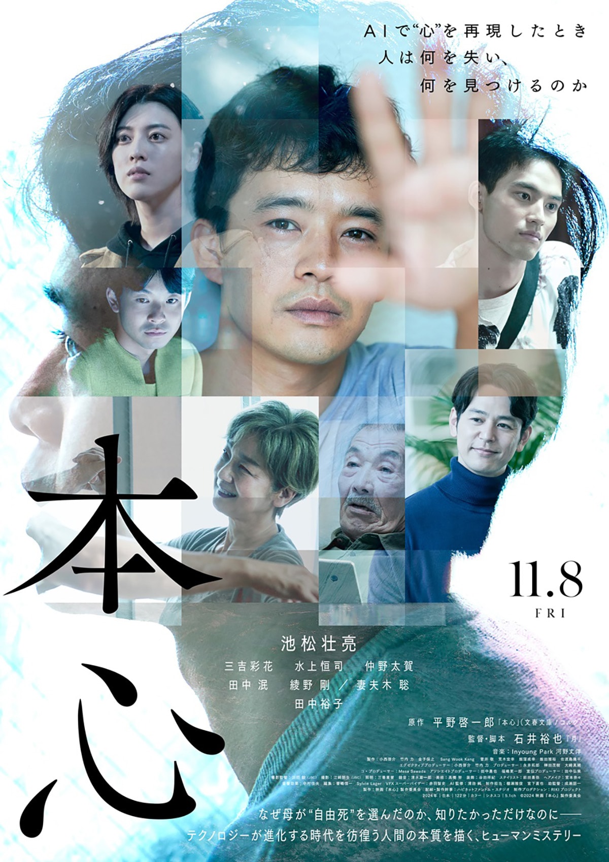妻夫木聡×綾野剛が婦人公論の表紙に、池松壮亮、神木隆之介、斎藤工ら