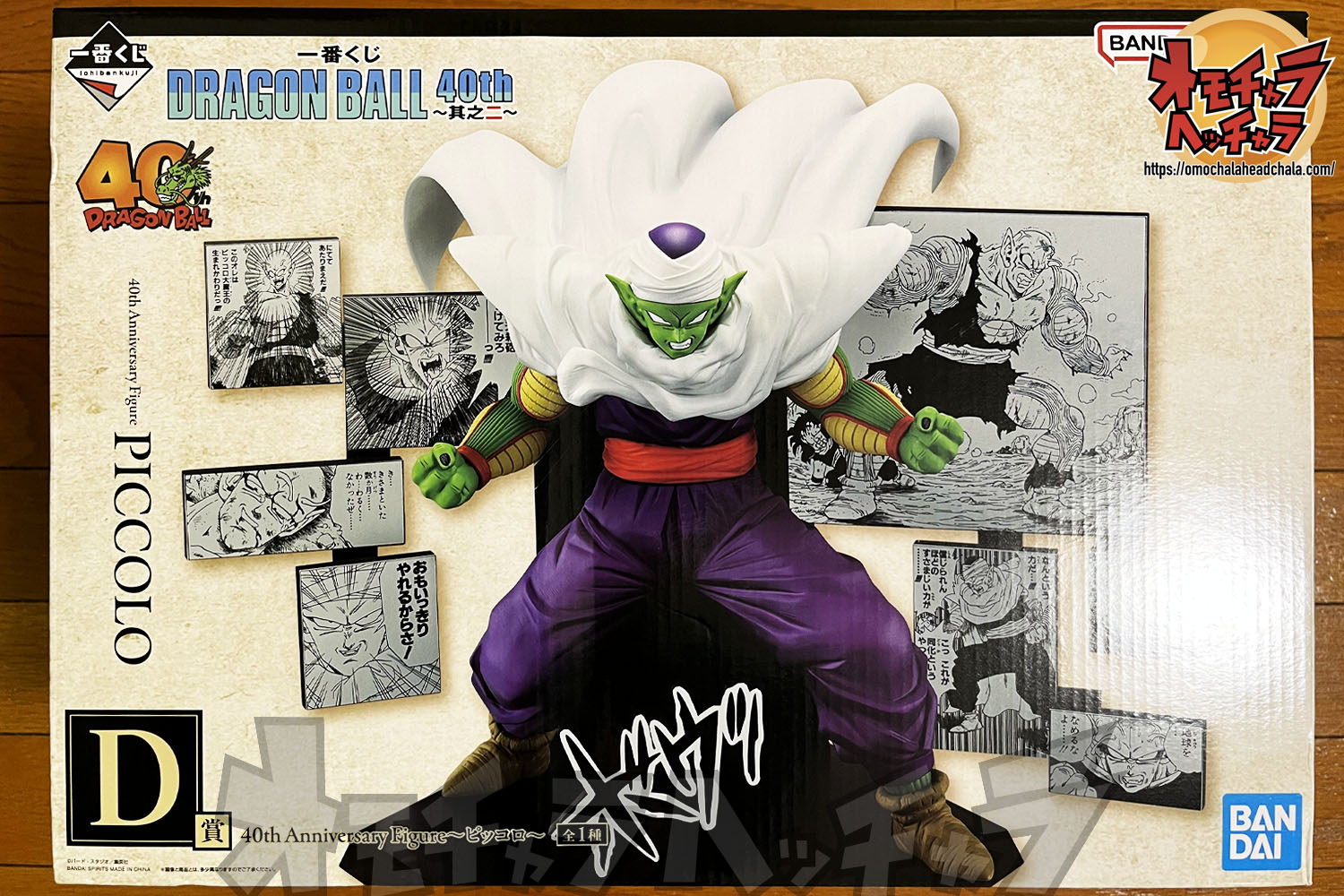 ドラゴンボール 40th Anniversary ピッコロ ピッコロ レビュー】一番