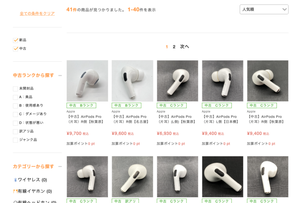 体験談】AirPodsを片方だけ紛失しときのオススメの購入先