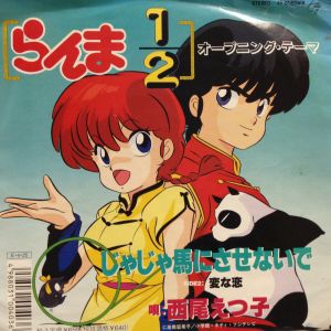 じゃじゃ馬にさせないで / 西尾えつ子/NISHIO ETSUKO レコード通販「お