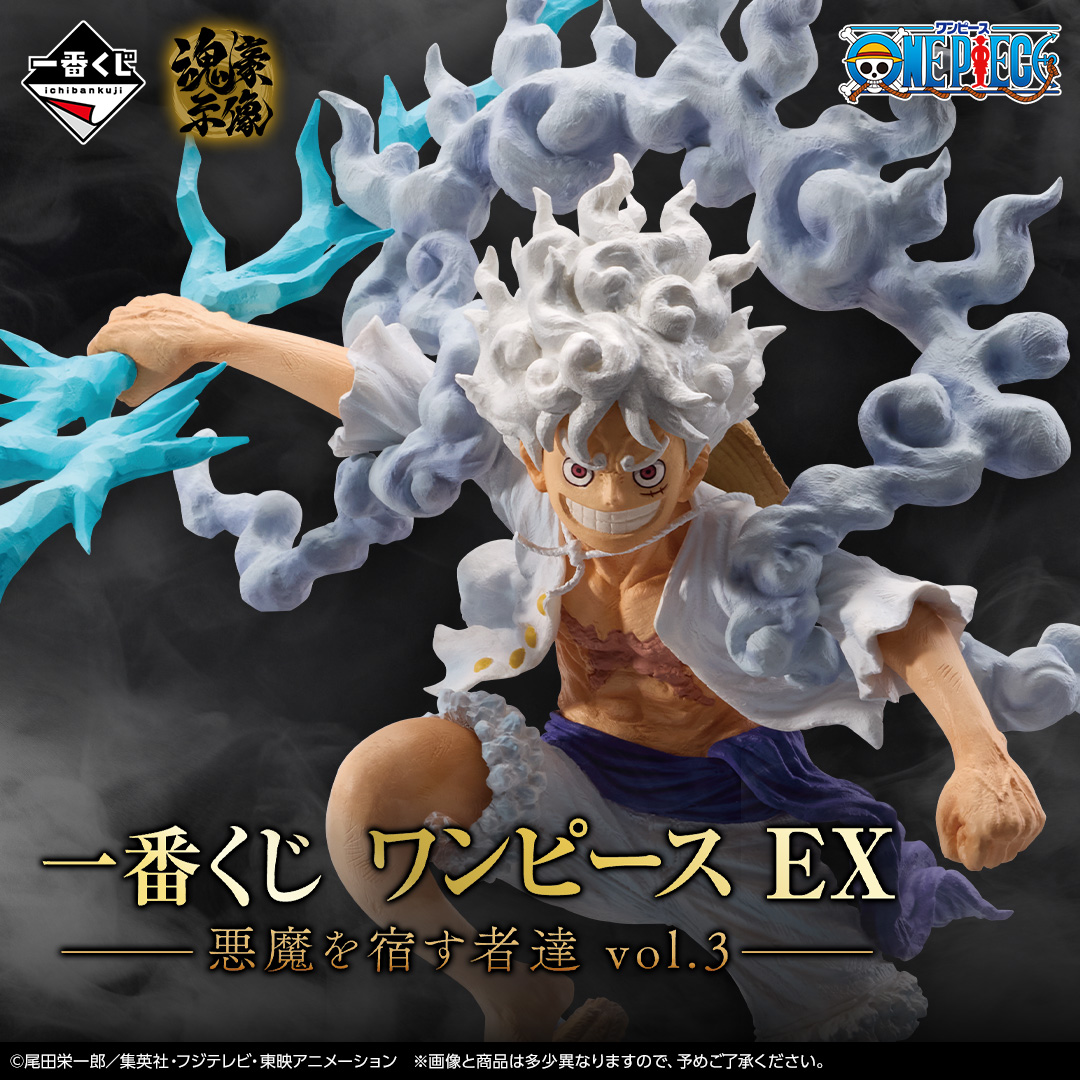 一番くじ ワンピース EX 悪魔を宿す者達 vol.3 | 一番くじONLINE