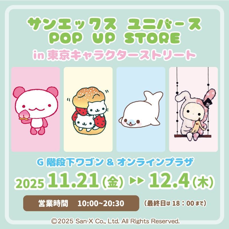 モモパンダ」「にゃんにゃんにゃんこ」「まめゴマ」「センチメンタル