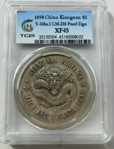 1898年江南省造光绪元宝戊戌库平七分二厘银币（LM-221) - 中贸圣佳国际