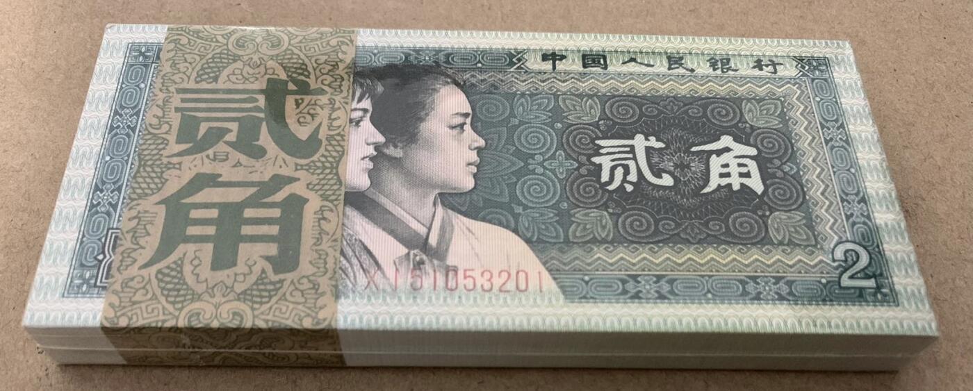 XI51053201】1980年中国第四版二角纸币百连号无47尾201 含222豹子号带