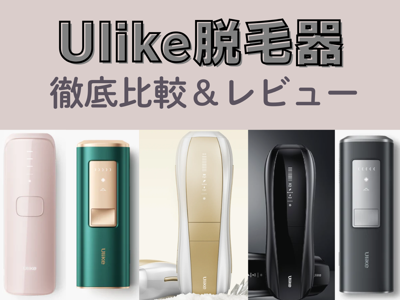 Ulike Air10 ホワイトゴールド Ulike Air10脱毛器 ホワイト ショップ
