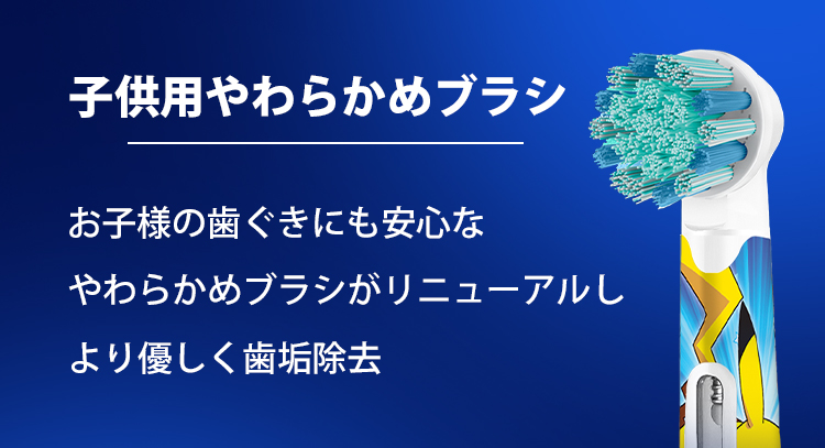 替えブラシ ブラウンオーラルB 公式 | 子供用やわらかめブラシ 3本入り