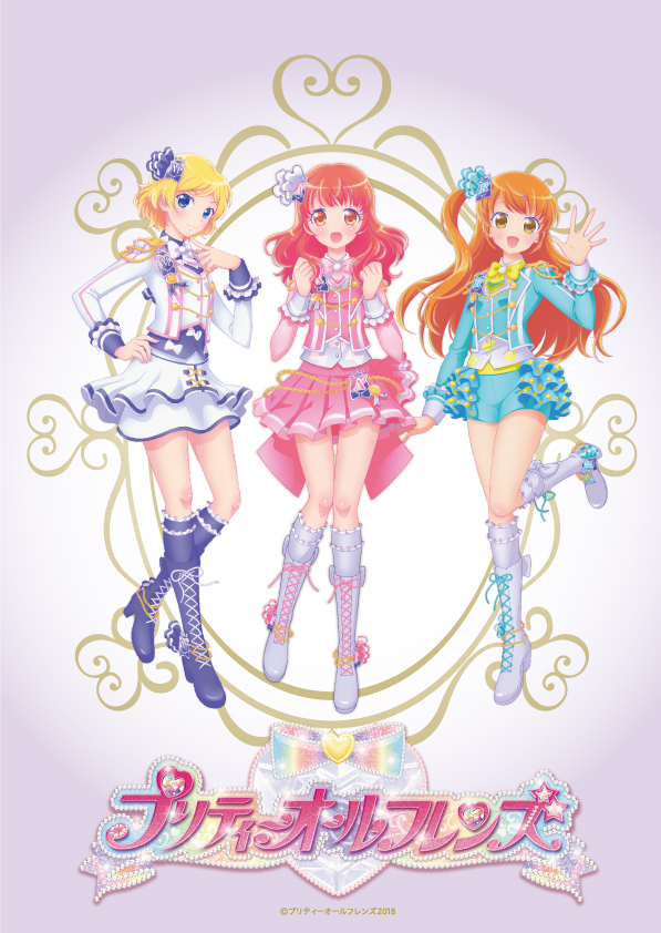 なる」や「らぁら」に大きなしっぽが生えちゃった！『プリティーオール