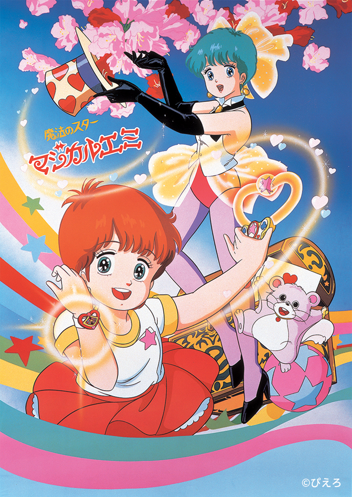 TVアニメ『魔法の天使クリィミーマミ』40周年“ぴえろ魔法少女シリーズ