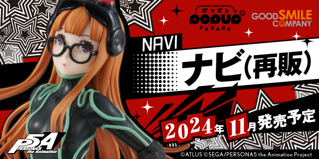 PERSONA5 the Animation』の「ナビ」(佐倉双葉)のフィギュアが再販決定