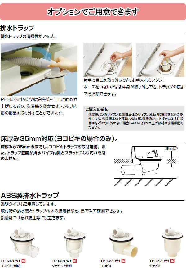 LIXIL(リクシル) INAX 洗濯機パン○サイズ：800×640×82mmPF-8064A_-FW1