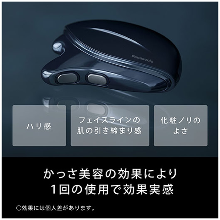 パナソニック リフトケア美顔器 バイタリフト かっさ EH-SP85-K