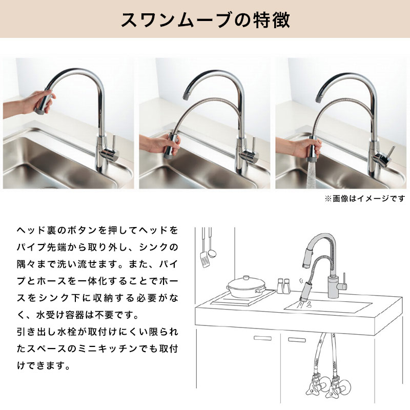 151-013 2ハンドル混合栓 4インチタイプ（スワンムーブ／シャワー付き