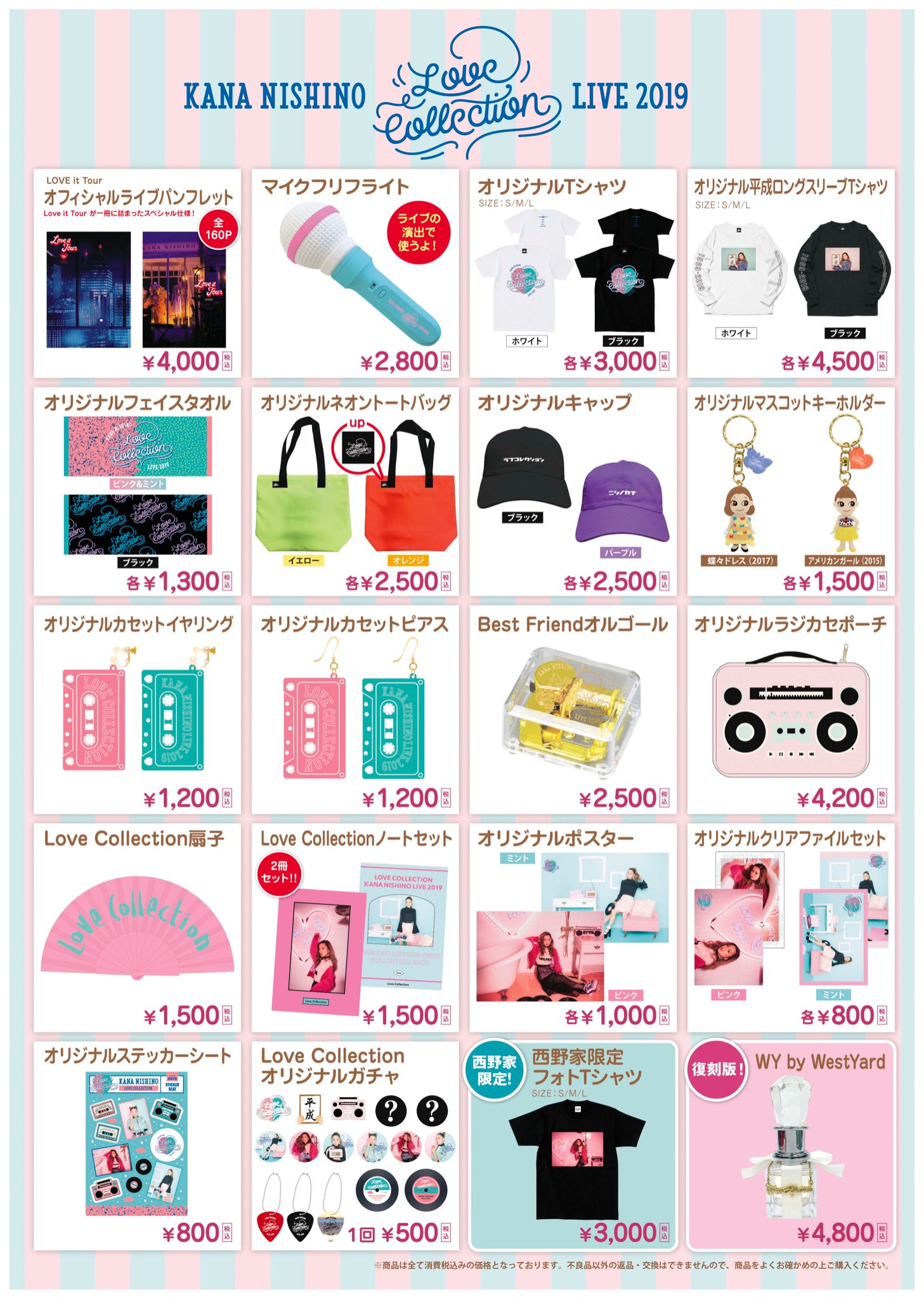 西野カナ ファミパグッズ 絶対もう手に入らない！！ 激レア商品 西野