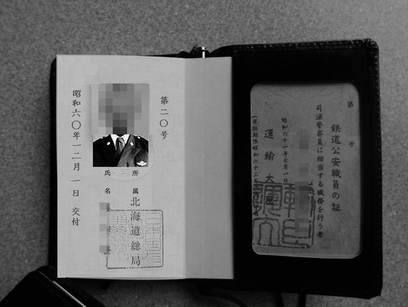redgood1972 鉄道公安職員手帳取扱基準規程では表紙裏側には「鉄道公安