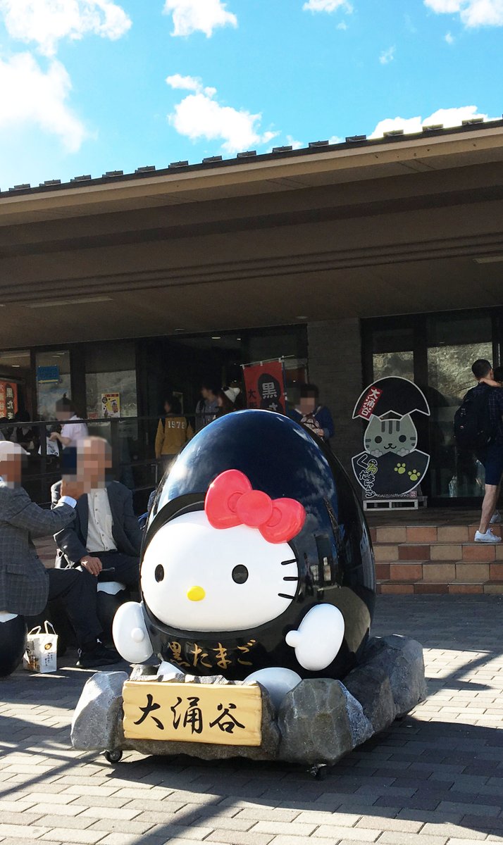 🌟いよいよ登場🌟箱根・大涌谷限定の黒たまごハローキティ！大涌谷名物